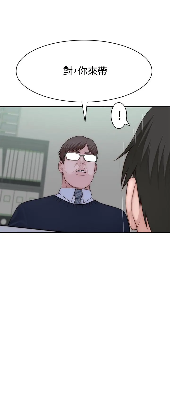 漫画《我们的特殊关系》第75话第7张图