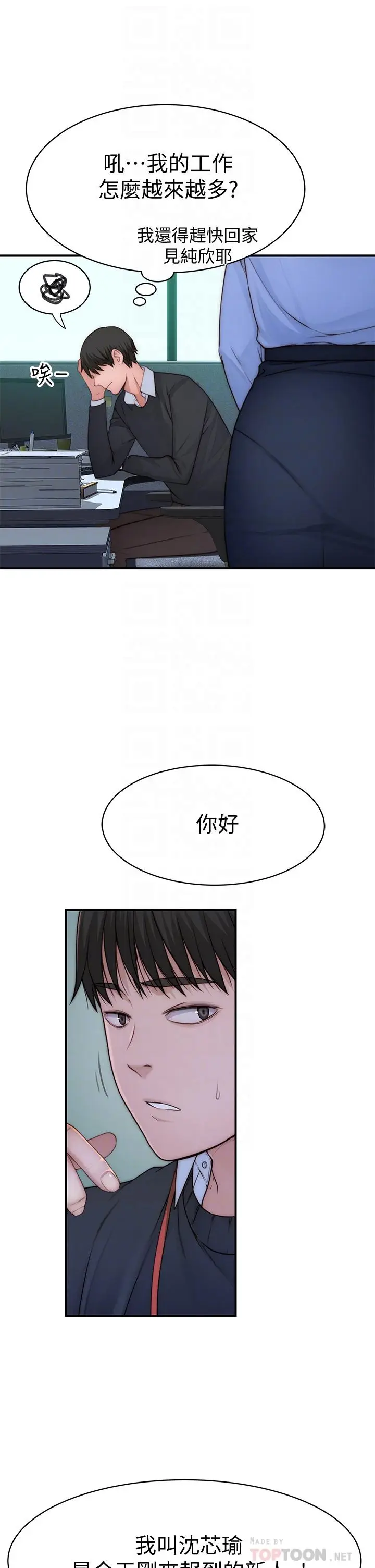 漫画《我们的特殊关系》第75话第8张图