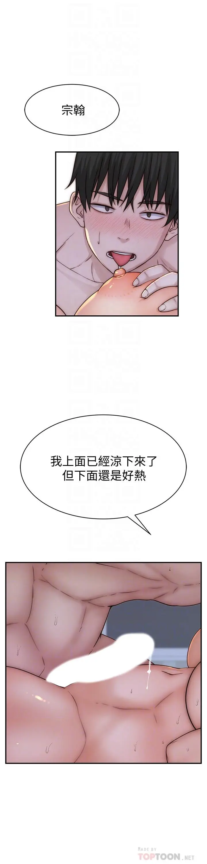 漫画《我们的特殊关系》第76话第10张图