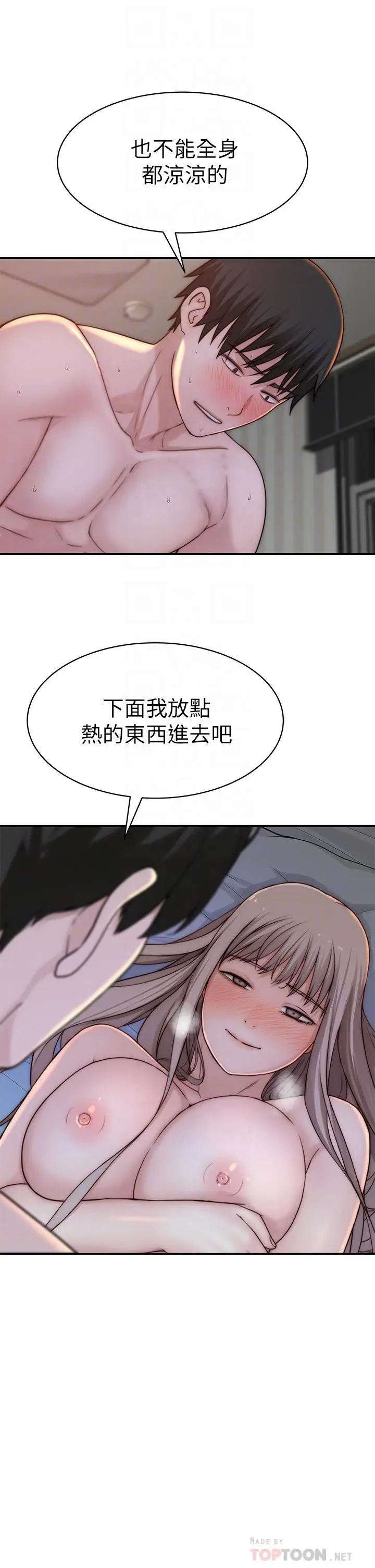 漫画《我们的特殊关系》第76话第12张图