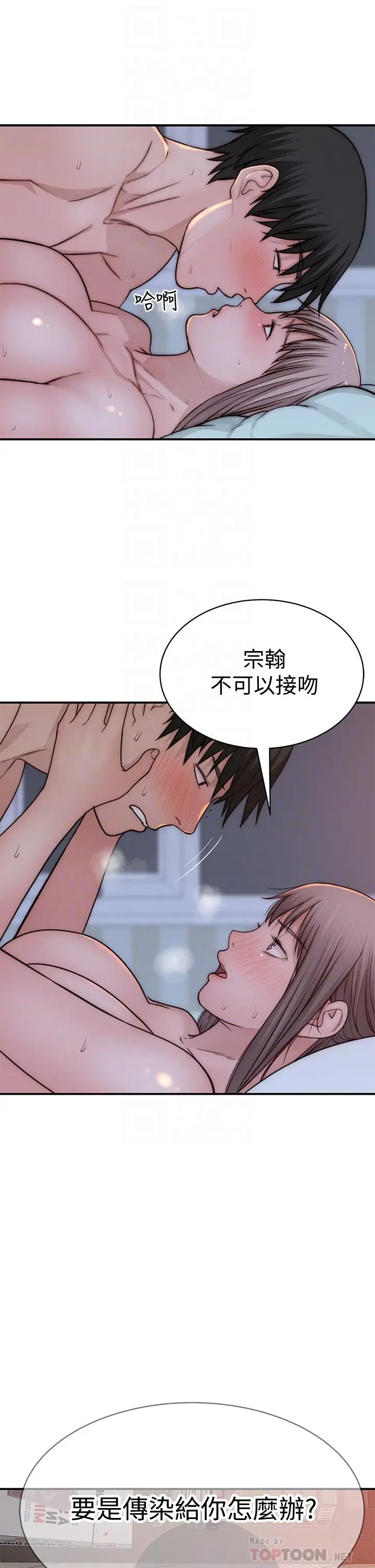 漫画《我们的特殊关系》第76话第16张图