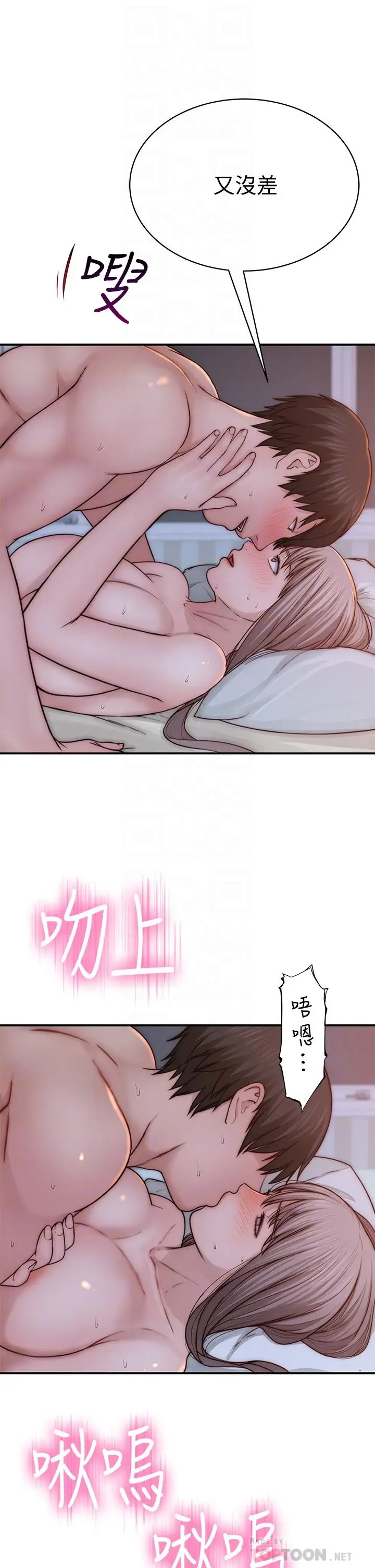 漫画《我们的特殊关系》第76话第18张图