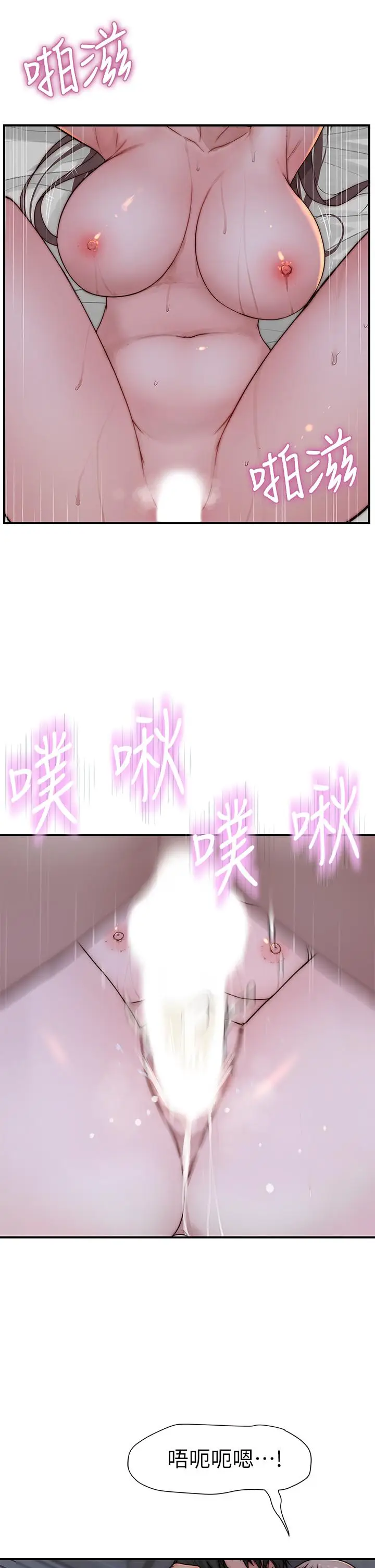 漫画《我们的特殊关系》第76话第20张图