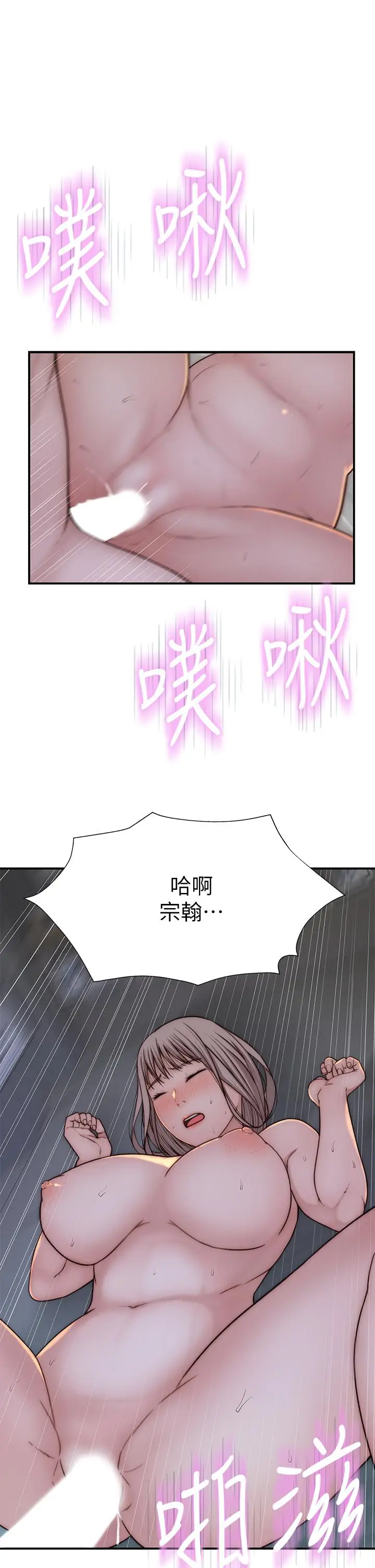 漫画《我们的特殊关系》第76话第22张图
