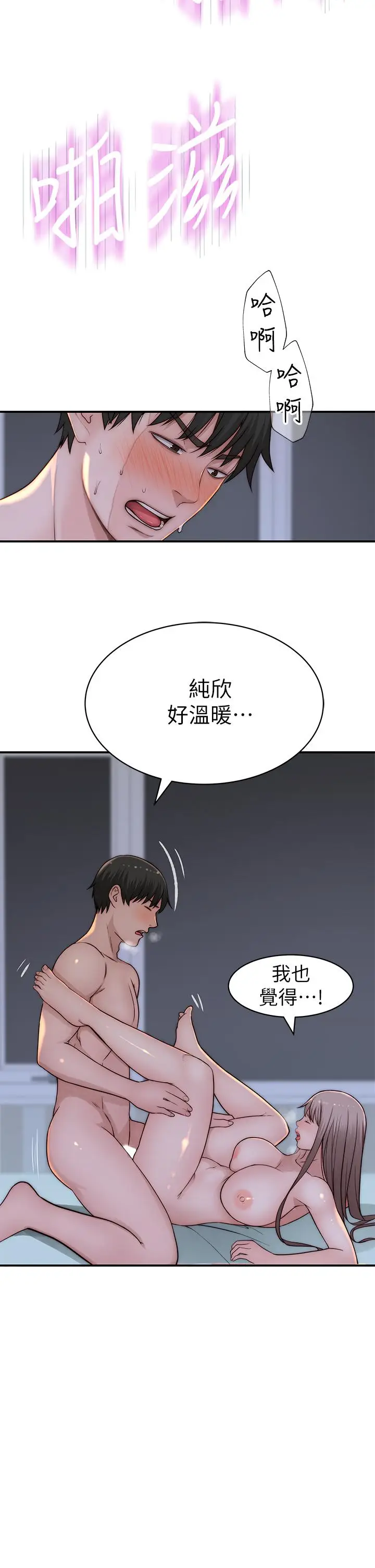 漫画《我们的特殊关系》第76话第23张图