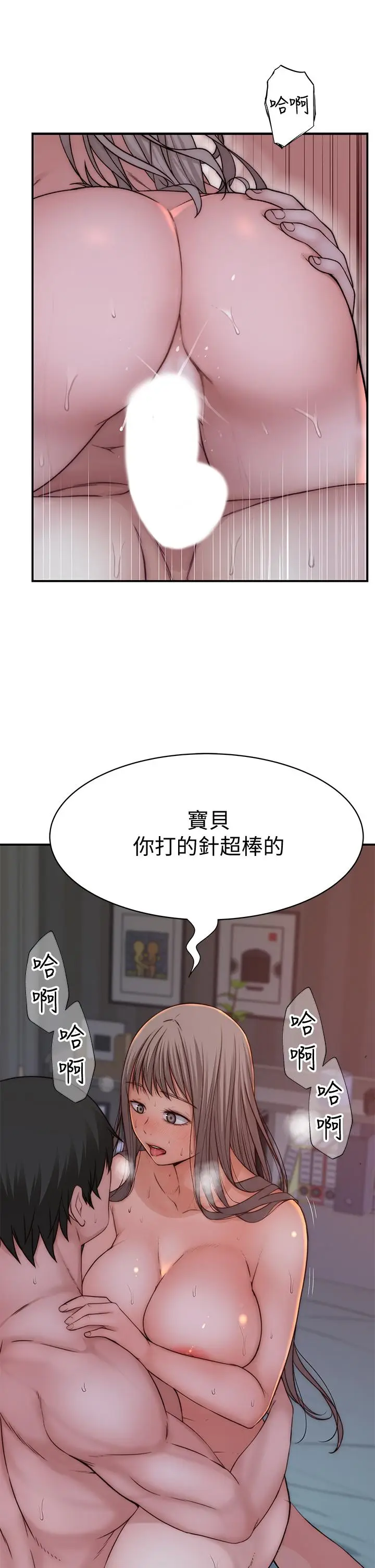 漫画《我们的特殊关系》第76话第29张图