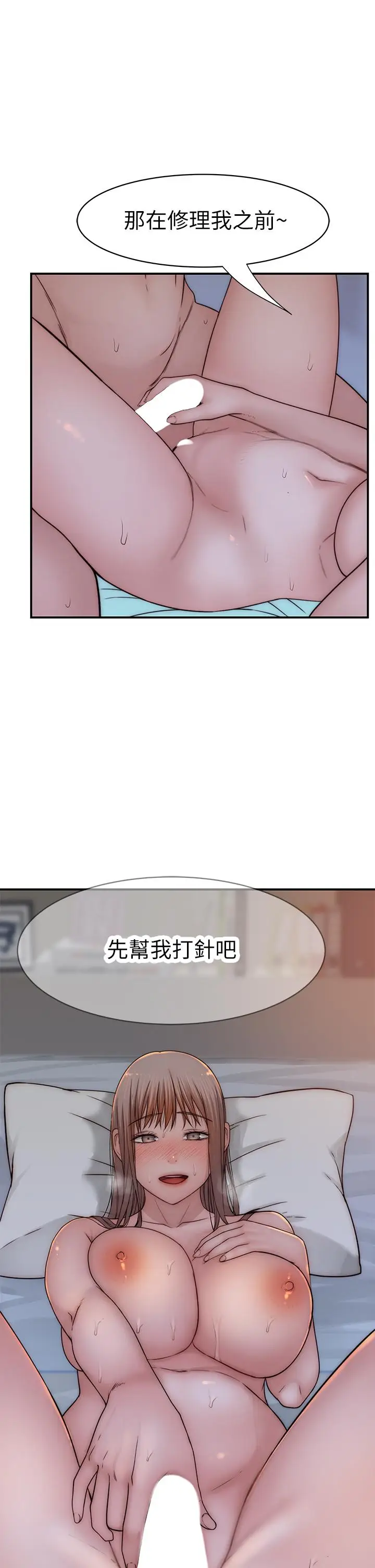 漫画《我们的特殊关系》第76话第3张图