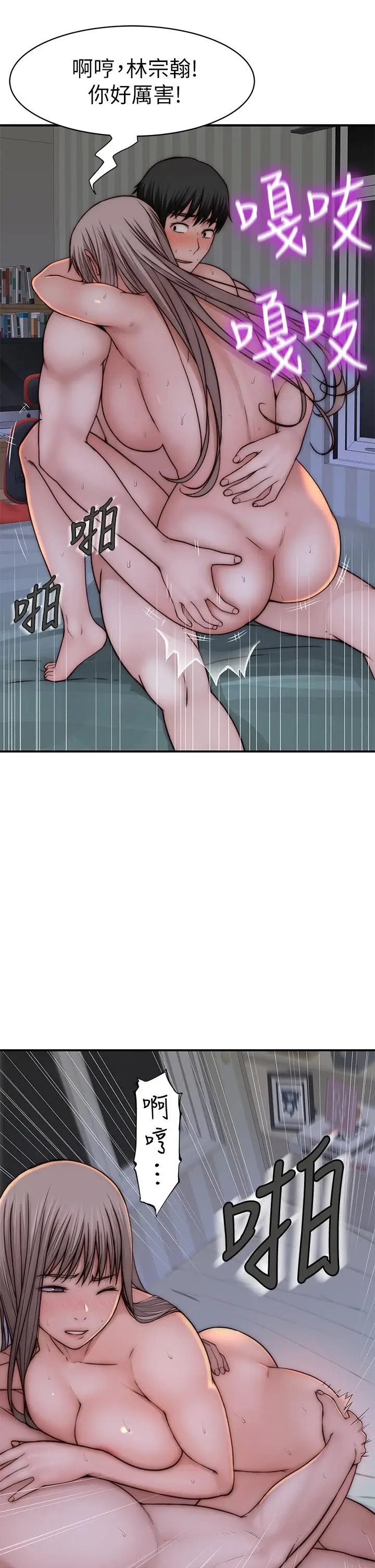 漫画《我们的特殊关系》第76话第33张图