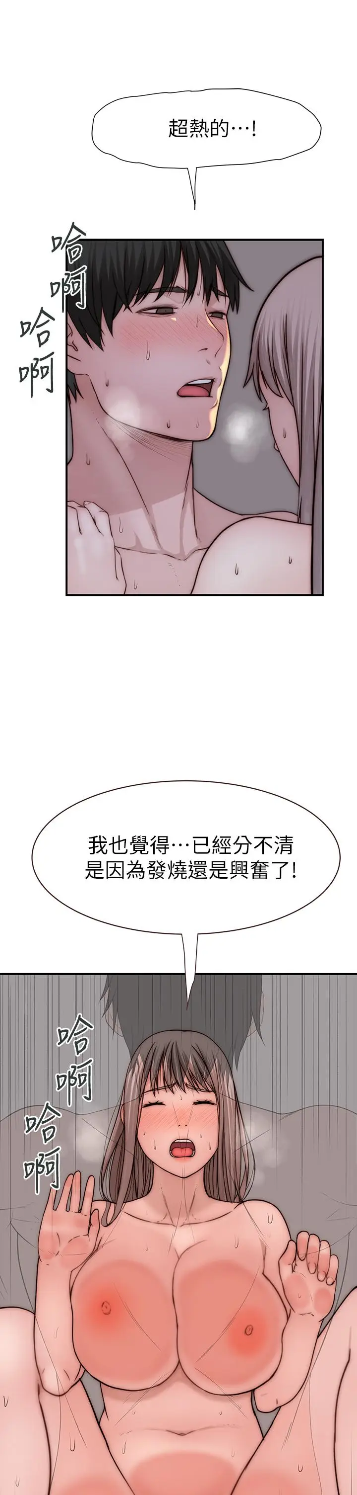 漫画《我们的特殊关系》第76话第35张图
