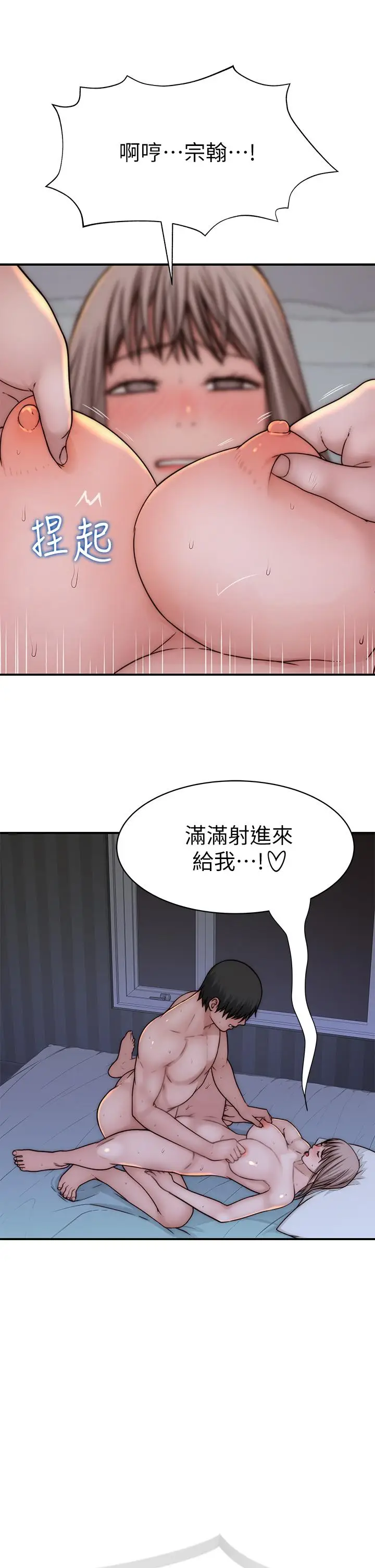 漫画《我们的特殊关系》第76话第39张图