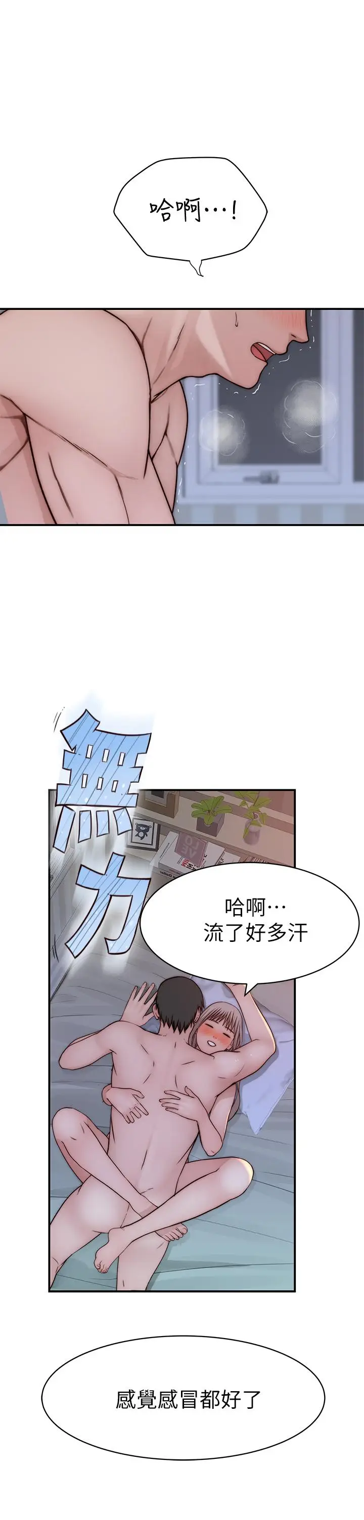 漫画《我们的特殊关系》第76话第42张图