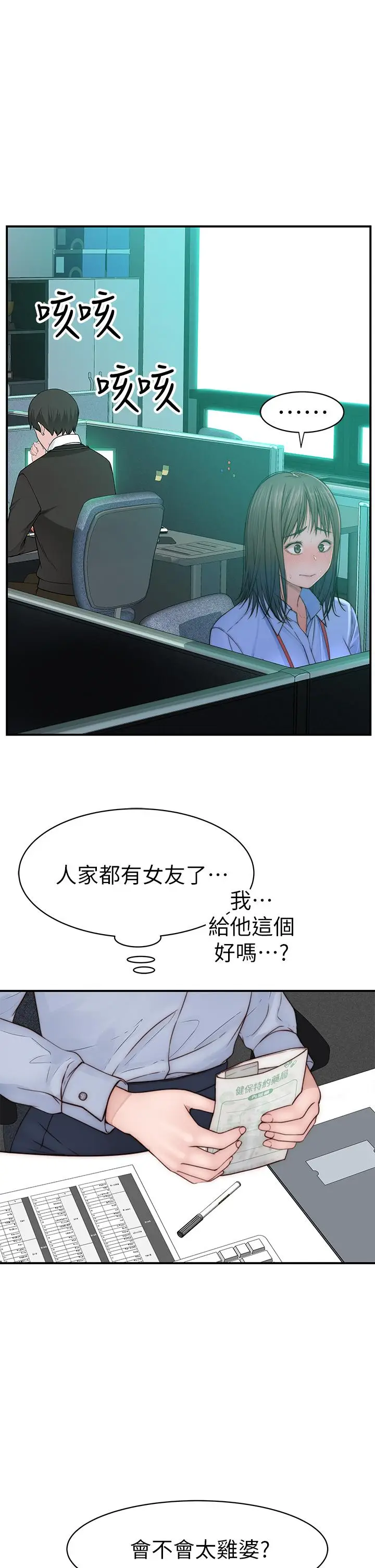 漫画《我们的特殊关系》第76话第46张图