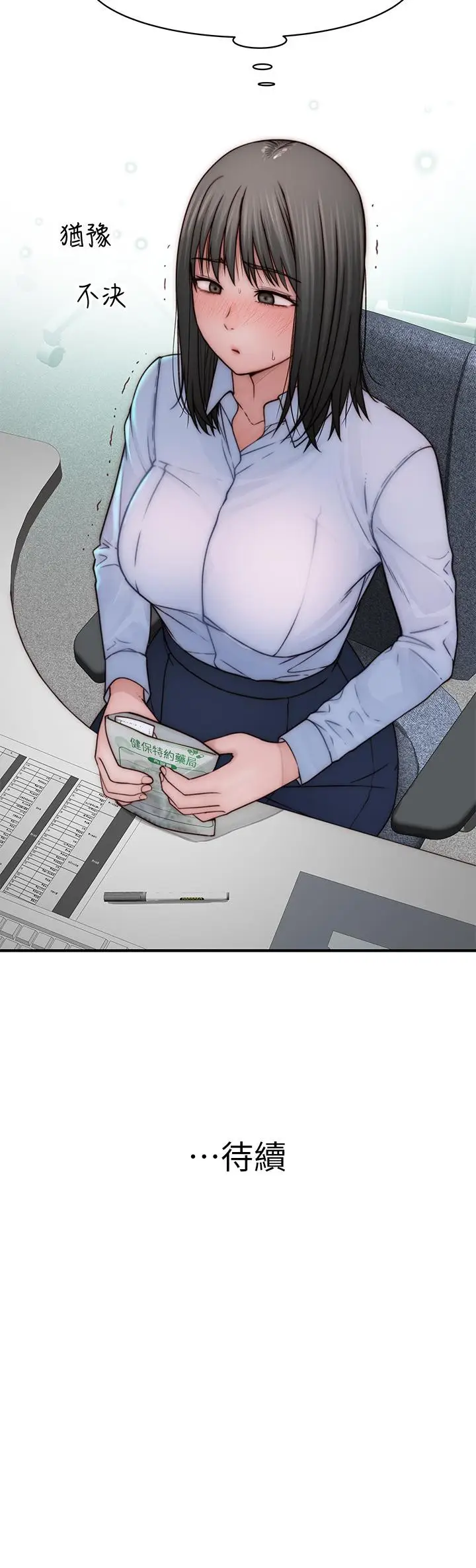 漫画《我们的特殊关系》第76话第47张图
