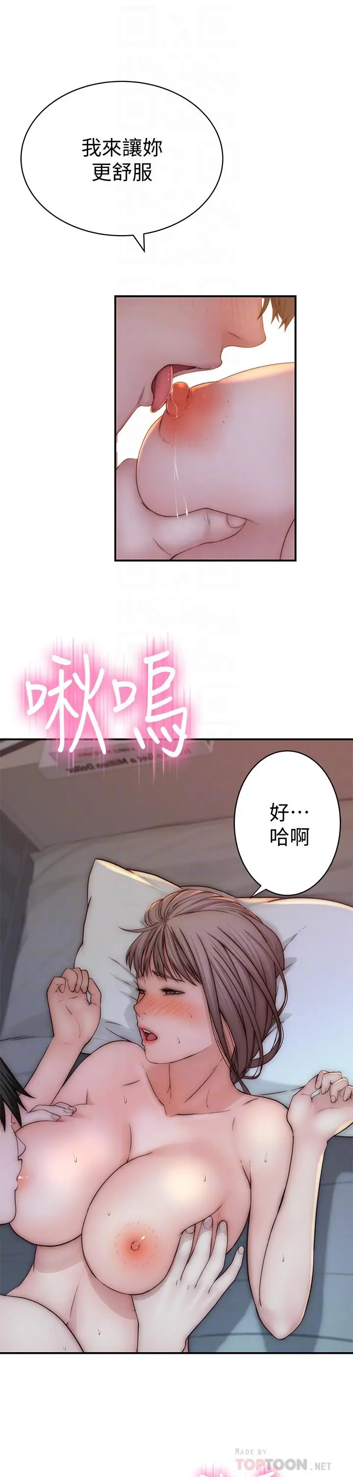 漫画《我们的特殊关系》第76话第8张图