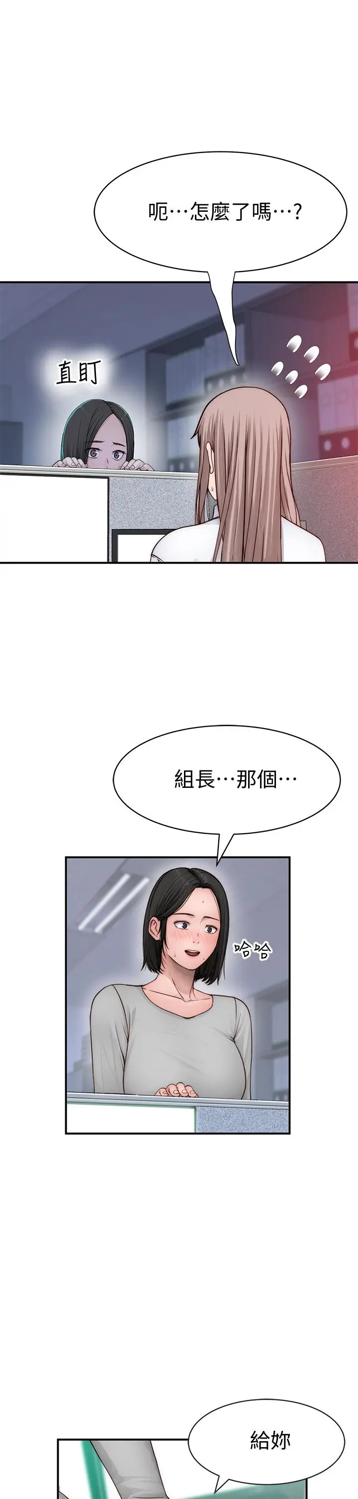 漫画《我们的特殊关系》第77话第11张图