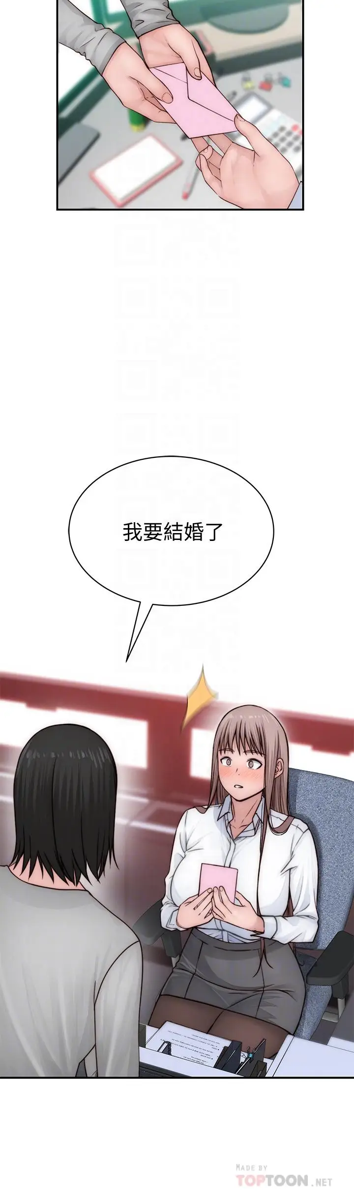 漫画《我们的特殊关系》第77话第12张图