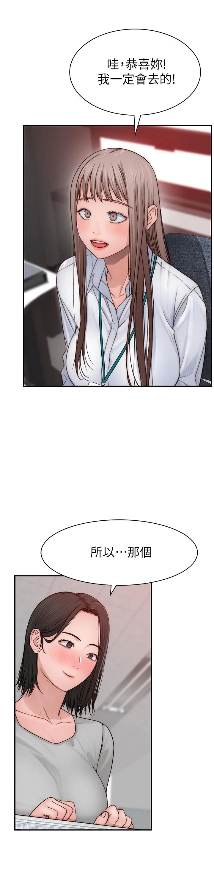 漫画《我们的特殊关系》第77话第13张图