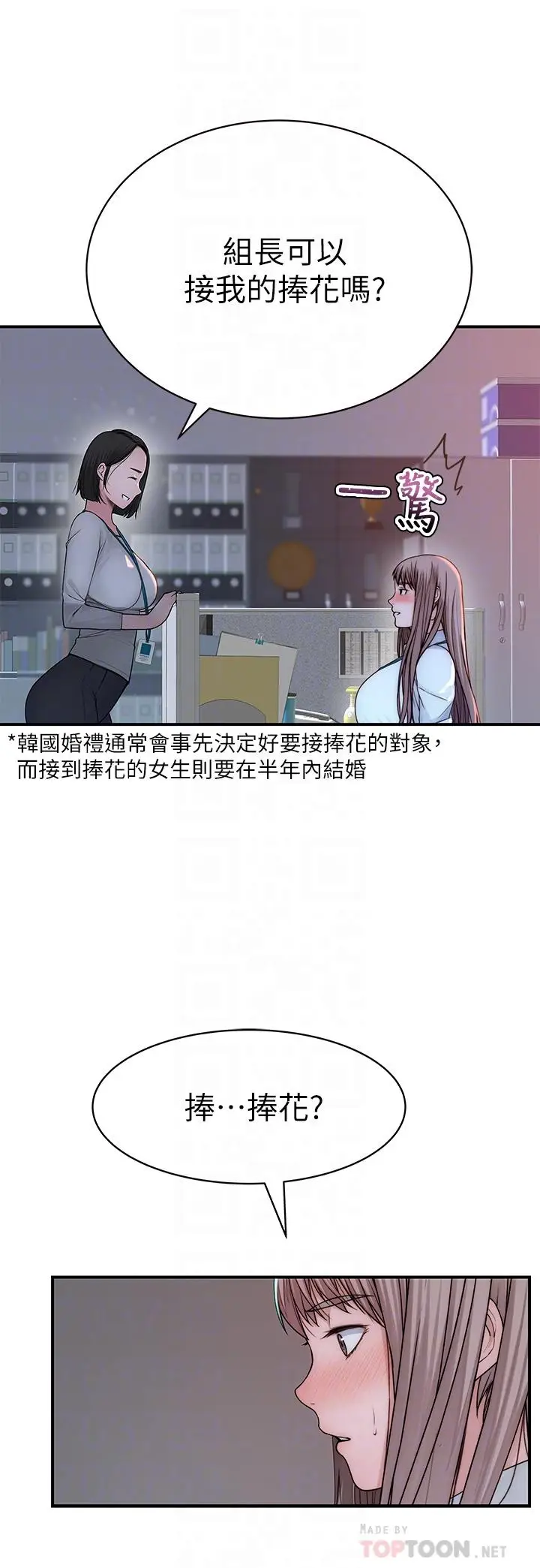 漫画《我们的特殊关系》第77话第14张图