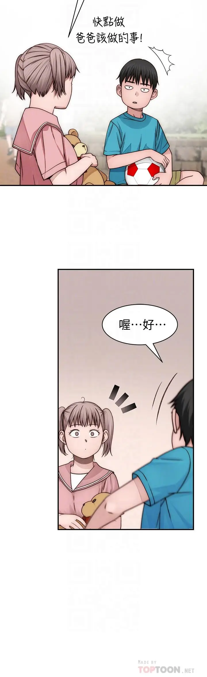 漫画《我们的特殊关系》第77话第16张图