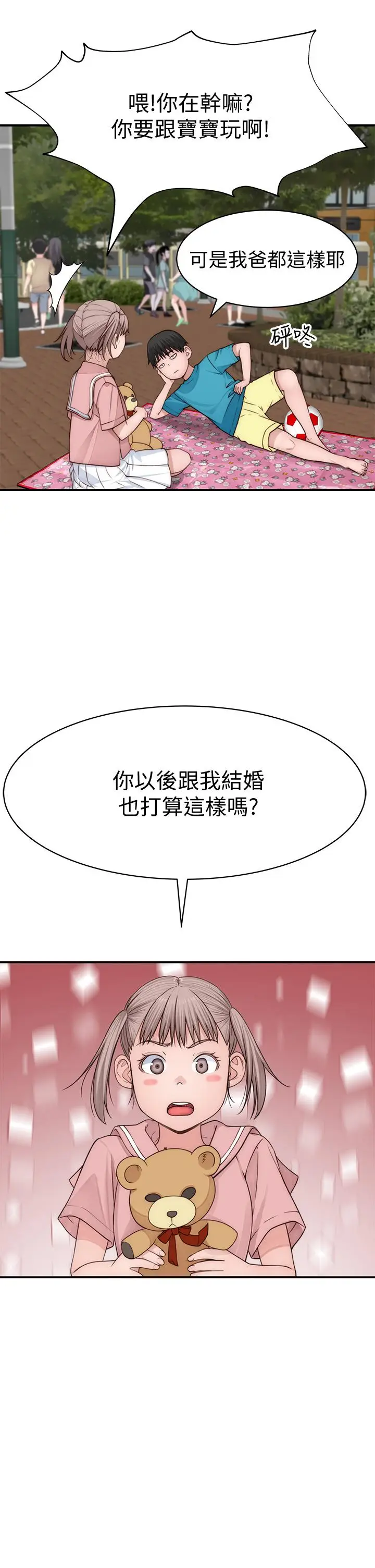 漫画《我们的特殊关系》第77话第17张图