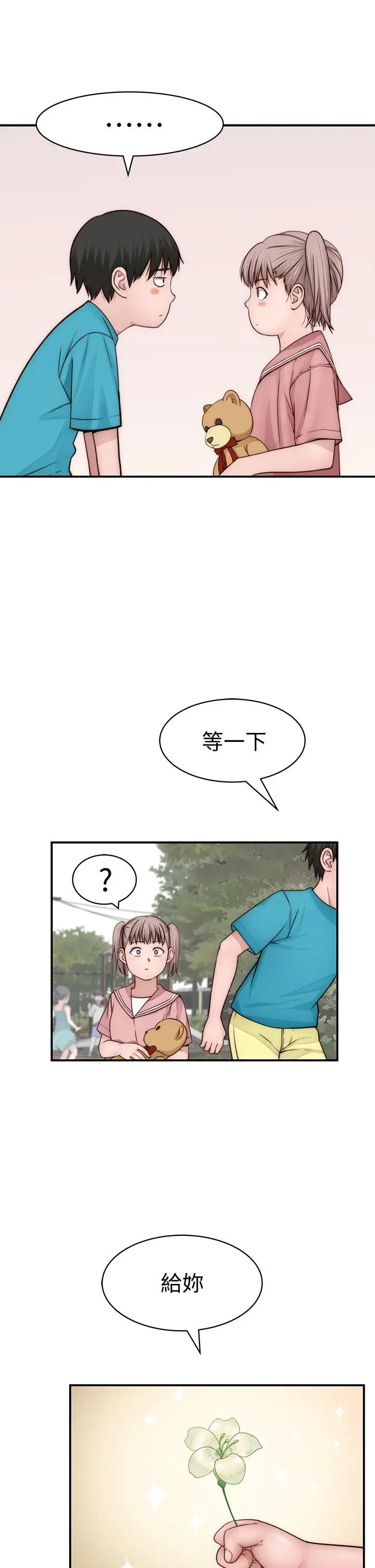 漫画《我们的特殊关系》第77话第19张图