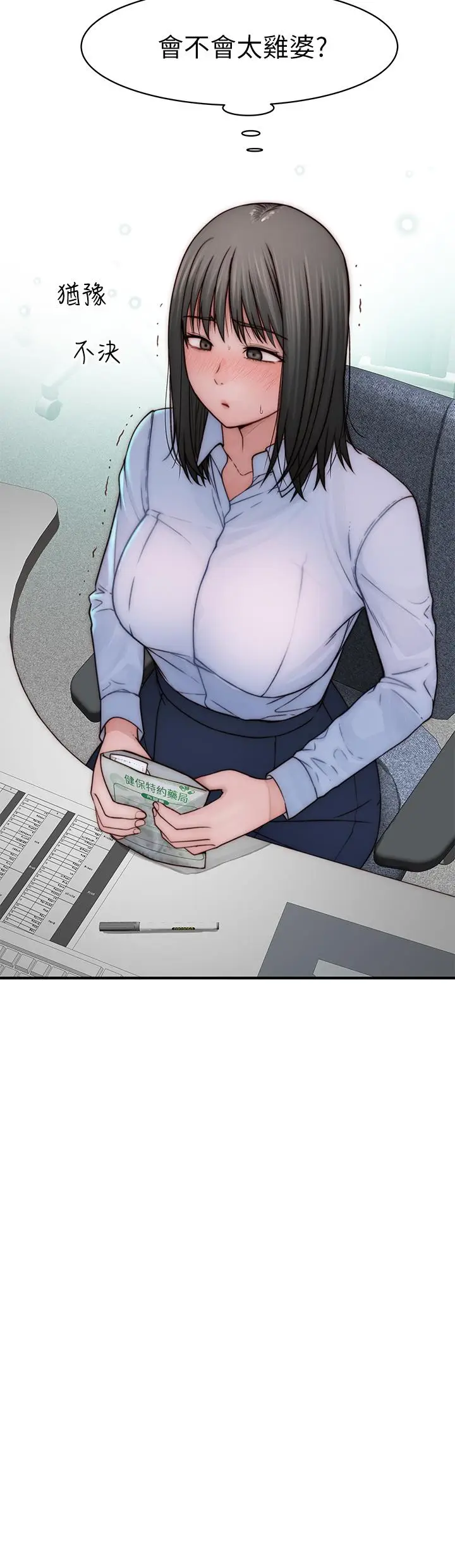 漫画《我们的特殊关系》第77话第2张图