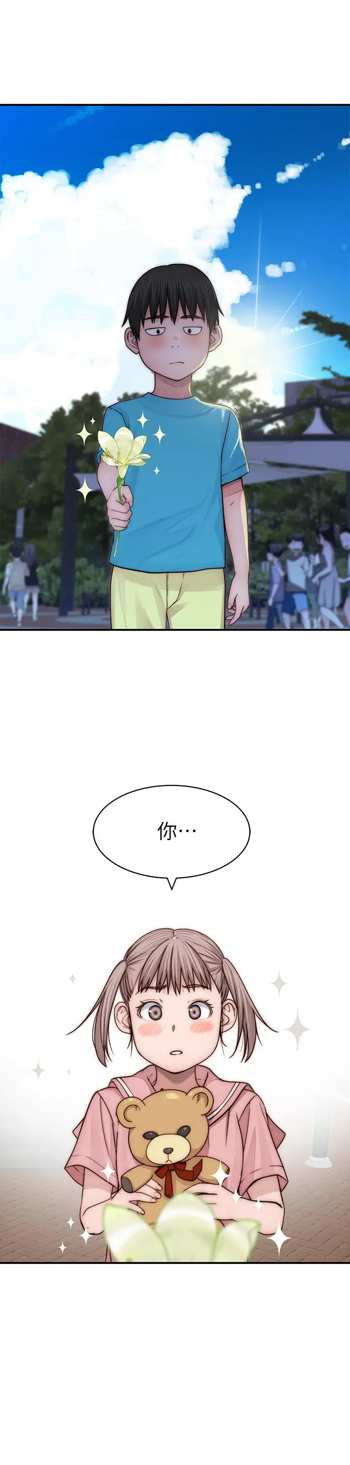 漫画《我们的特殊关系》第77话第21张图