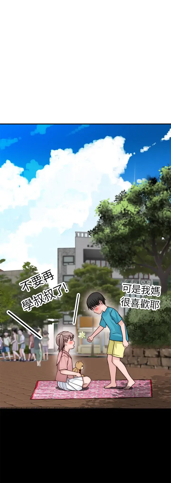 漫画《我们的特殊关系》第77话第22张图