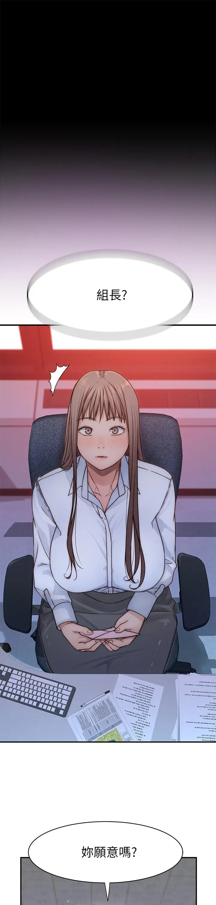 漫画《我们的特殊关系》第77话第23张图