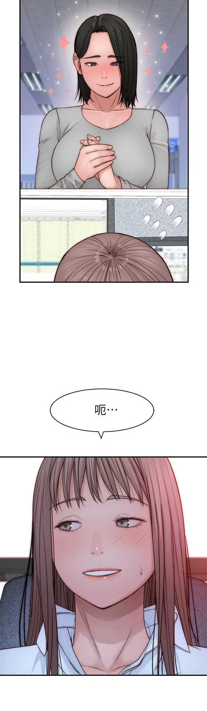 漫画《我们的特殊关系》第77话第24张图