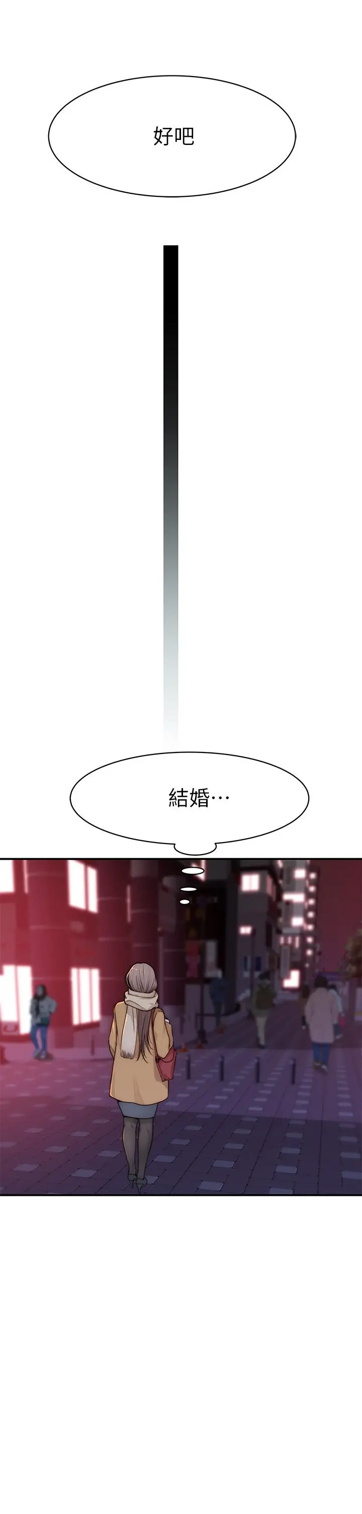 漫画《我们的特殊关系》第77话第25张图