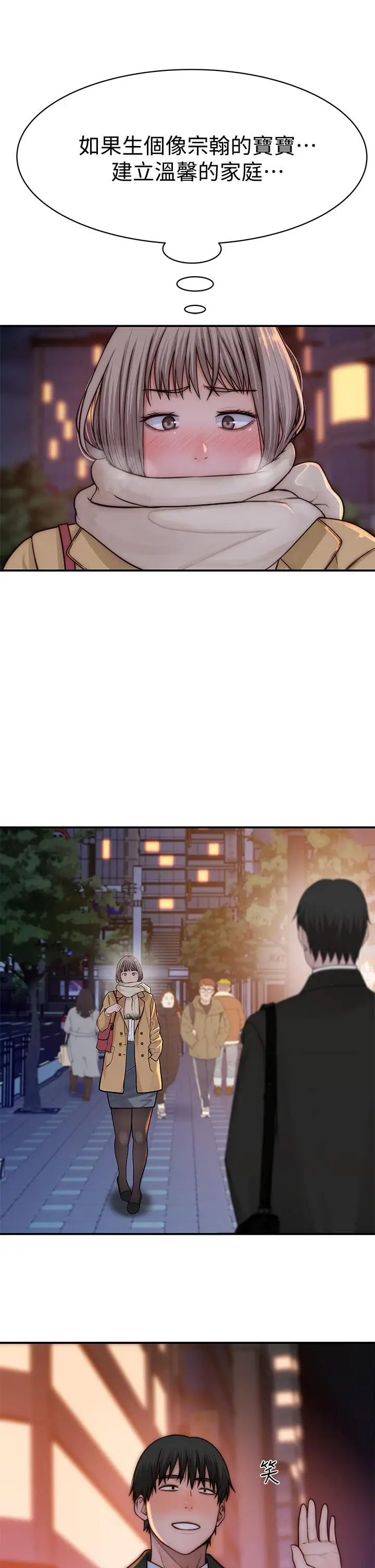 漫画《我们的特殊关系》第77话第27张图