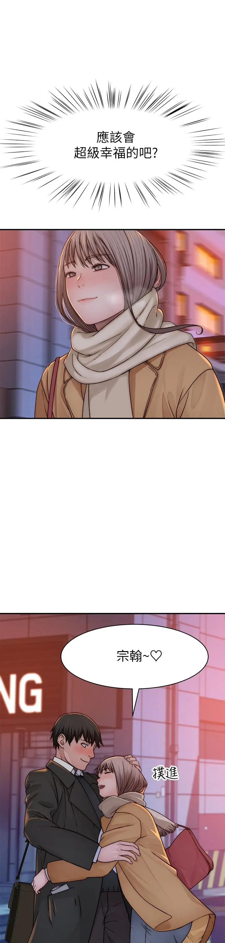 漫画《我们的特殊关系》第77话第29张图