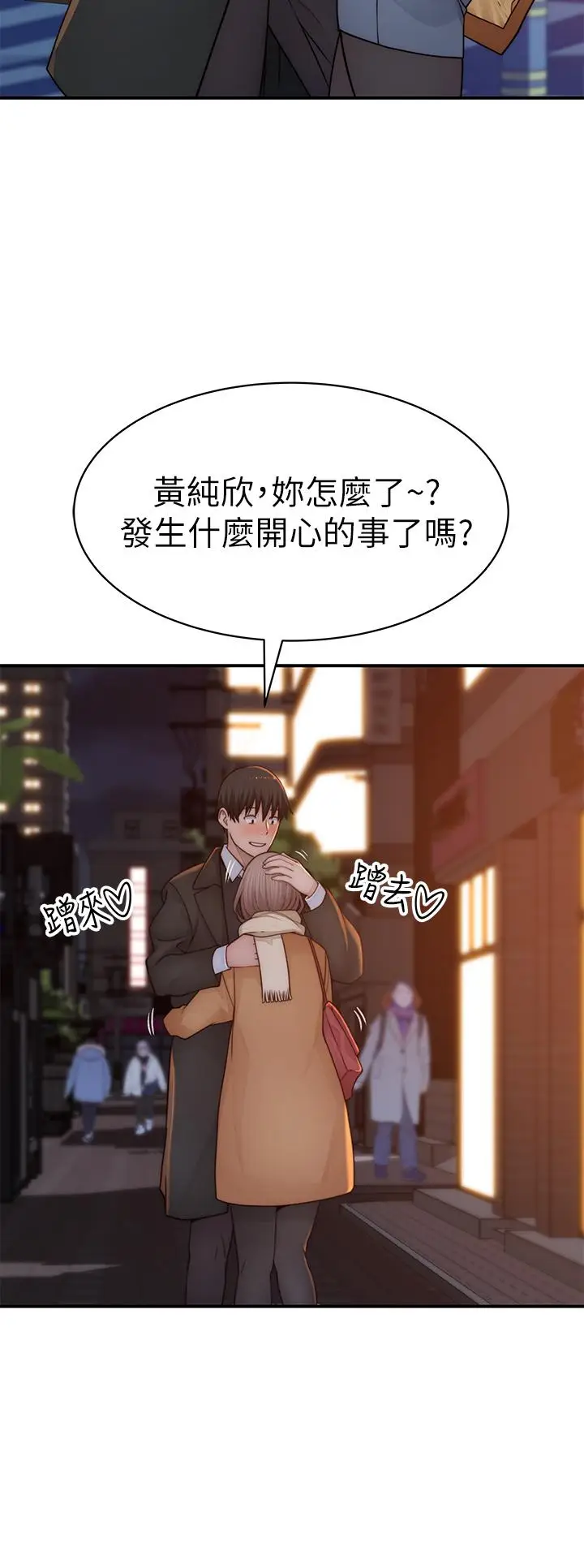 漫画《我们的特殊关系》第77话第30张图