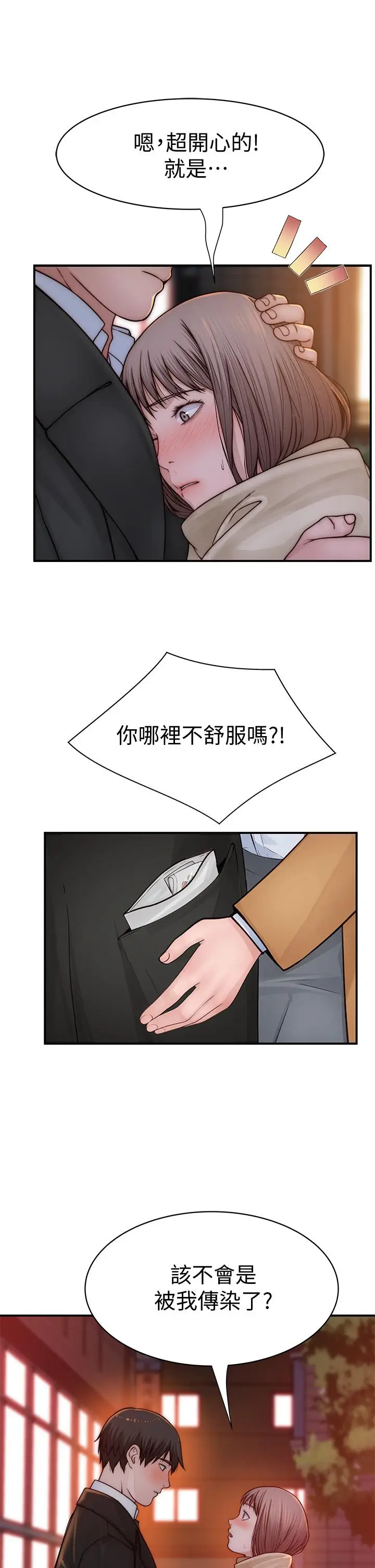 漫画《我们的特殊关系》第77话第31张图