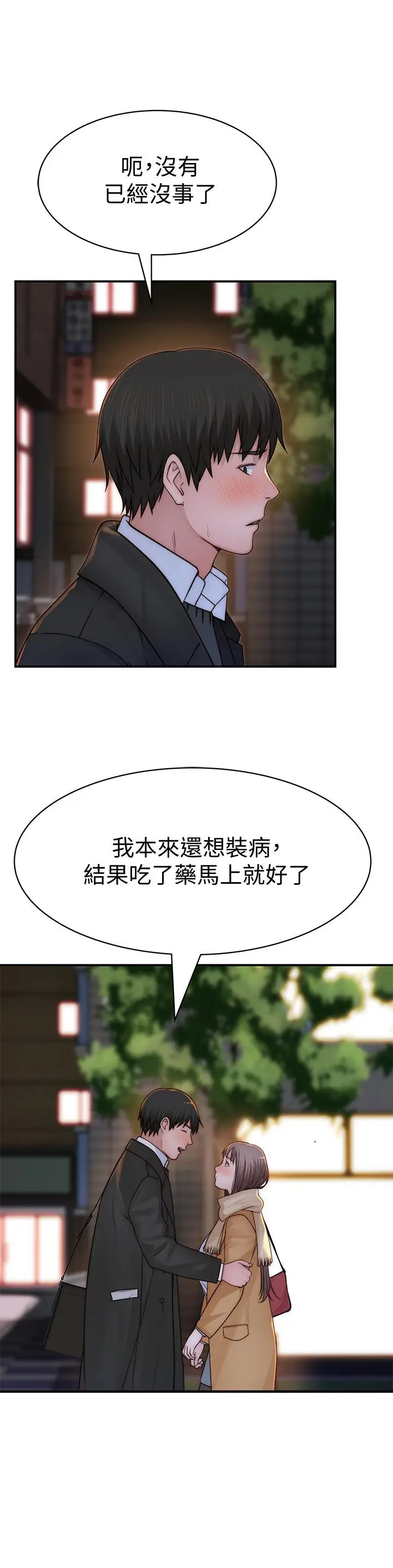 漫画《我们的特殊关系》第77话第33张图