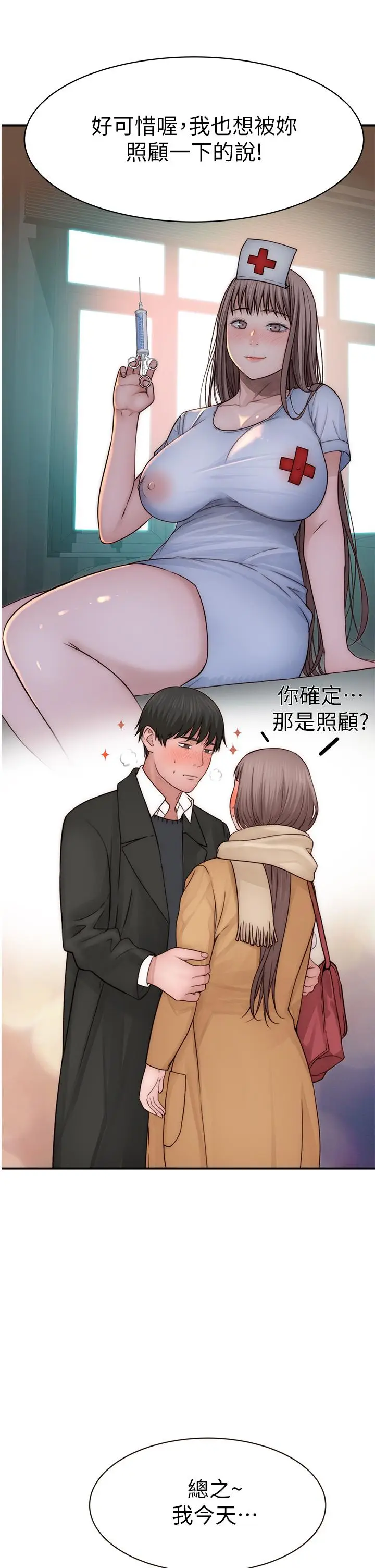 漫画《我们的特殊关系》第77话第34张图