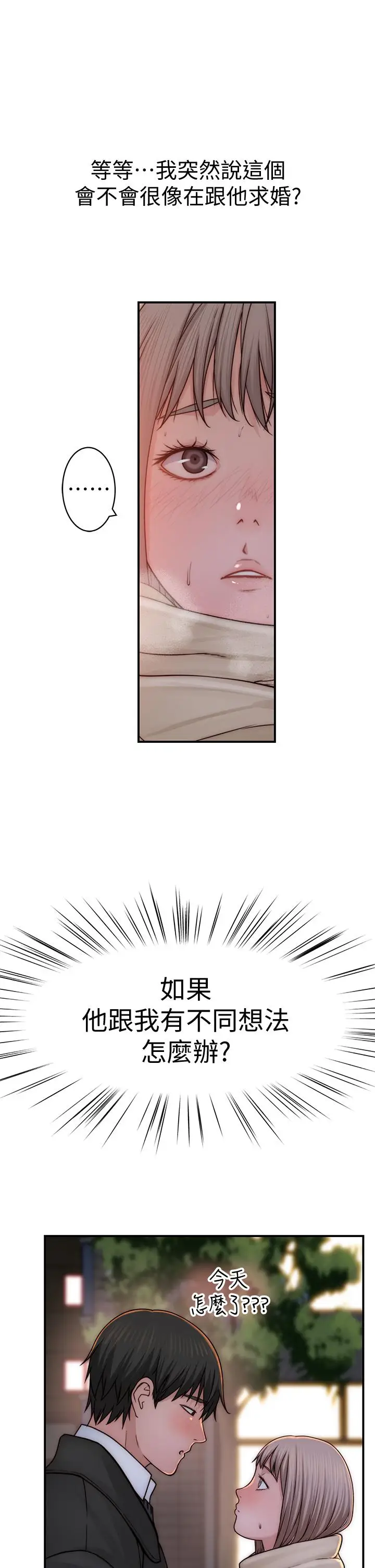 漫画《我们的特殊关系》第77话第36张图