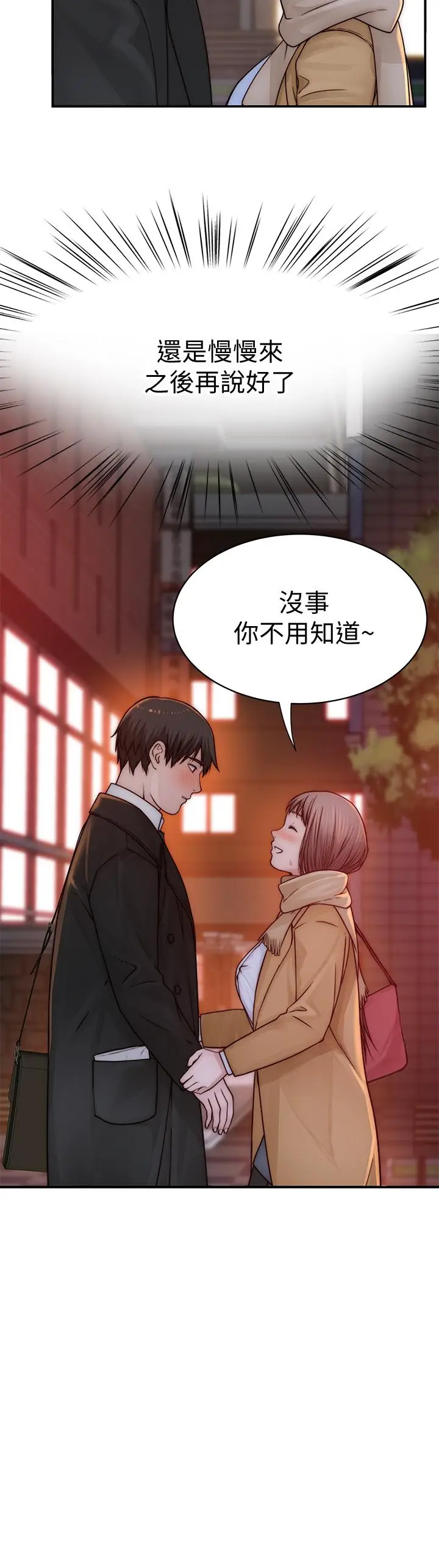 漫画《我们的特殊关系》第77话第37张图