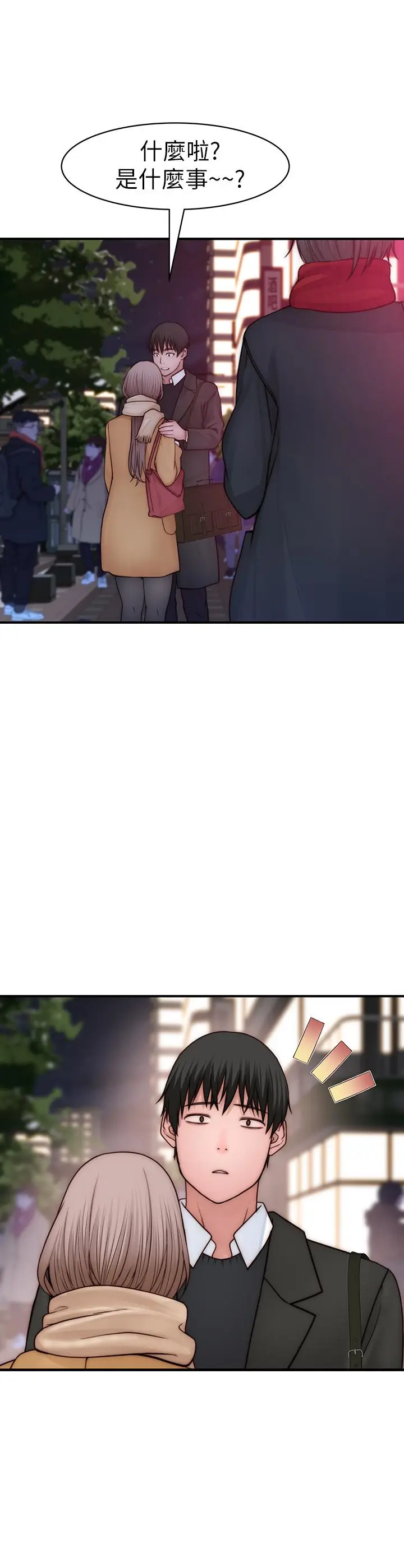 漫画《我们的特殊关系》第77话第38张图