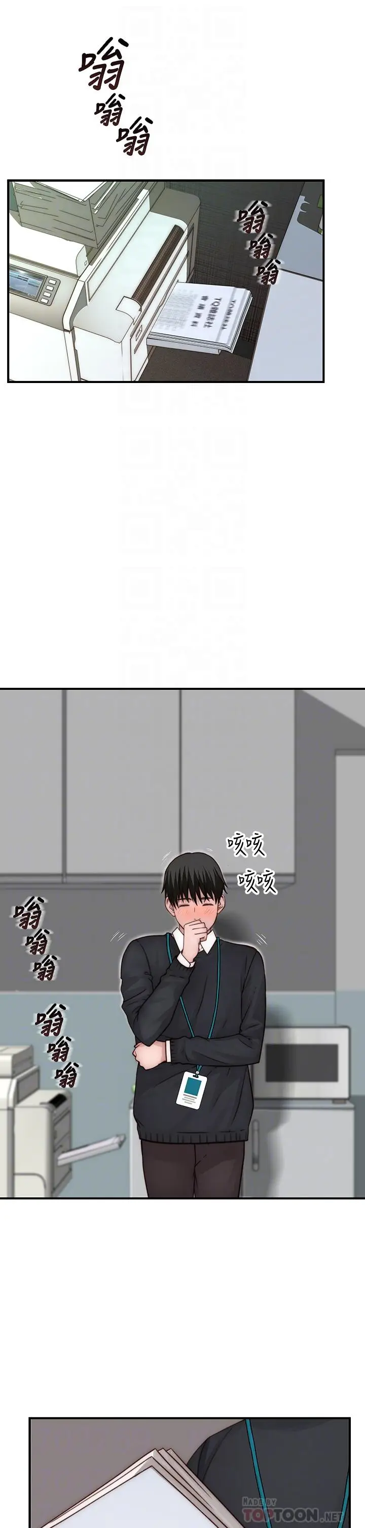 漫画《我们的特殊关系》第77话第4张图