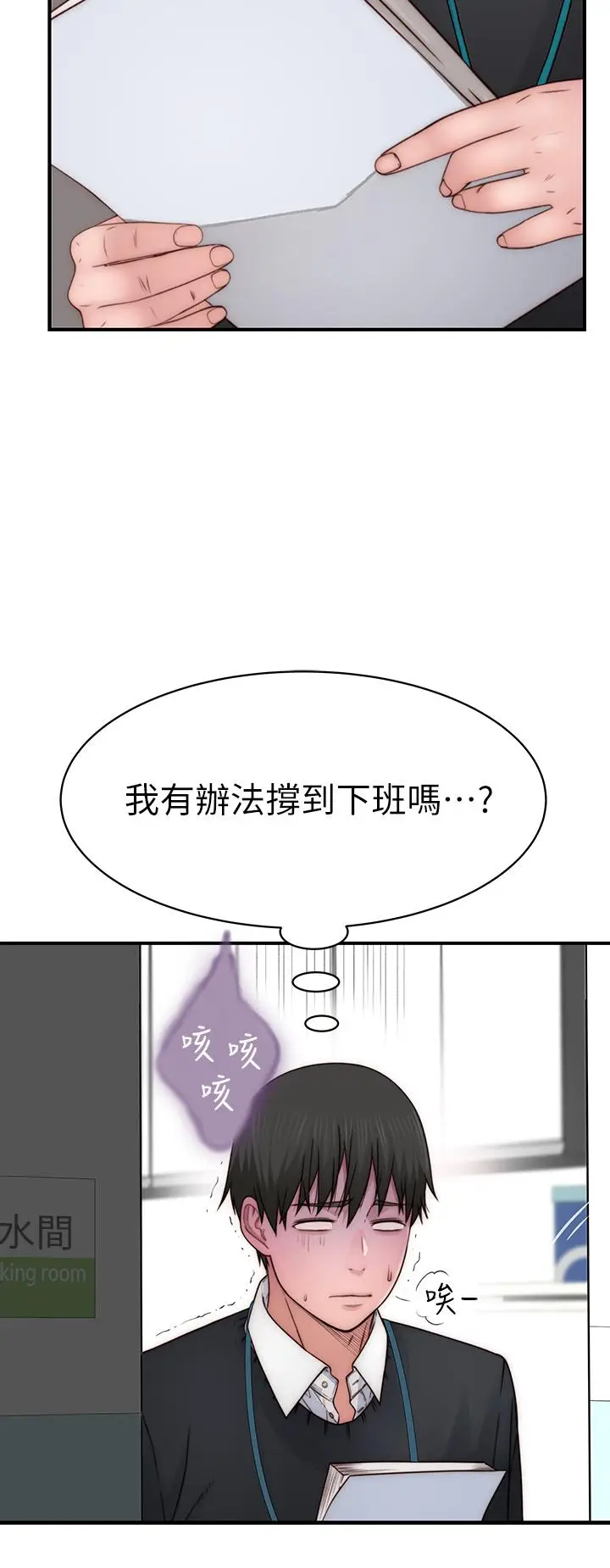 漫画《我们的特殊关系》第77话第5张图
