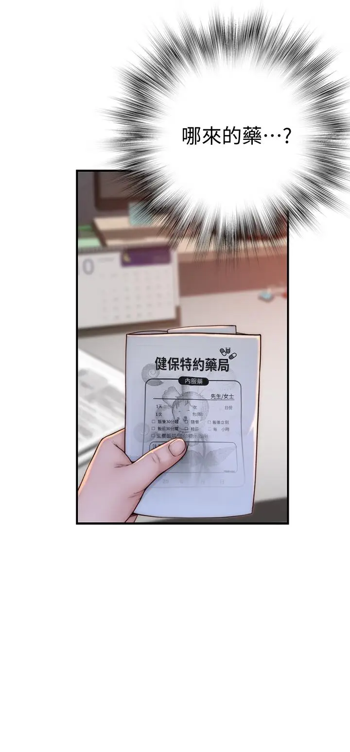 漫画《我们的特殊关系》第77话第7张图