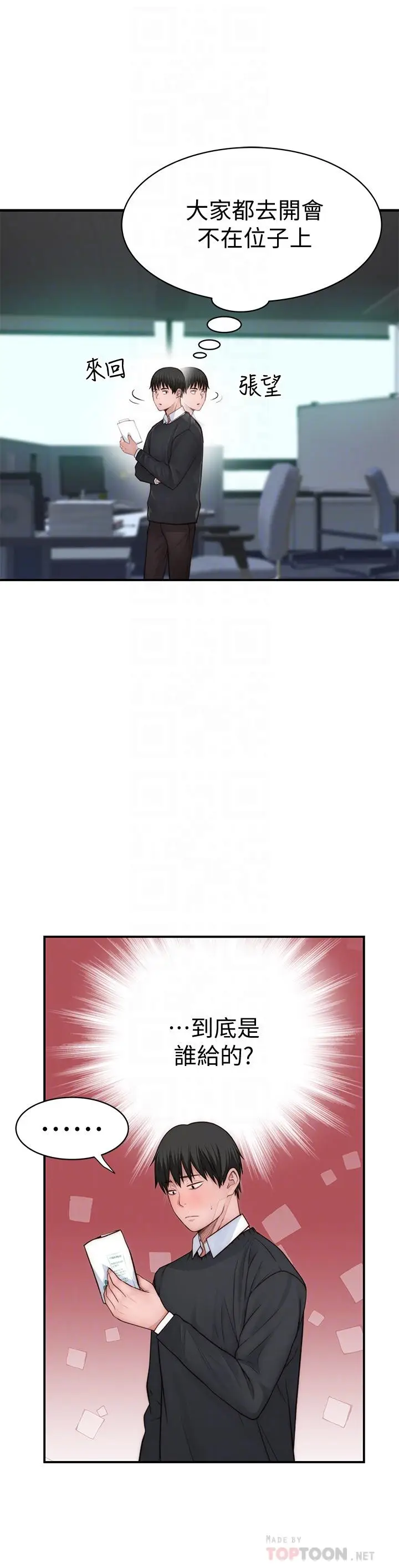 漫画《我们的特殊关系》第77话第8张图