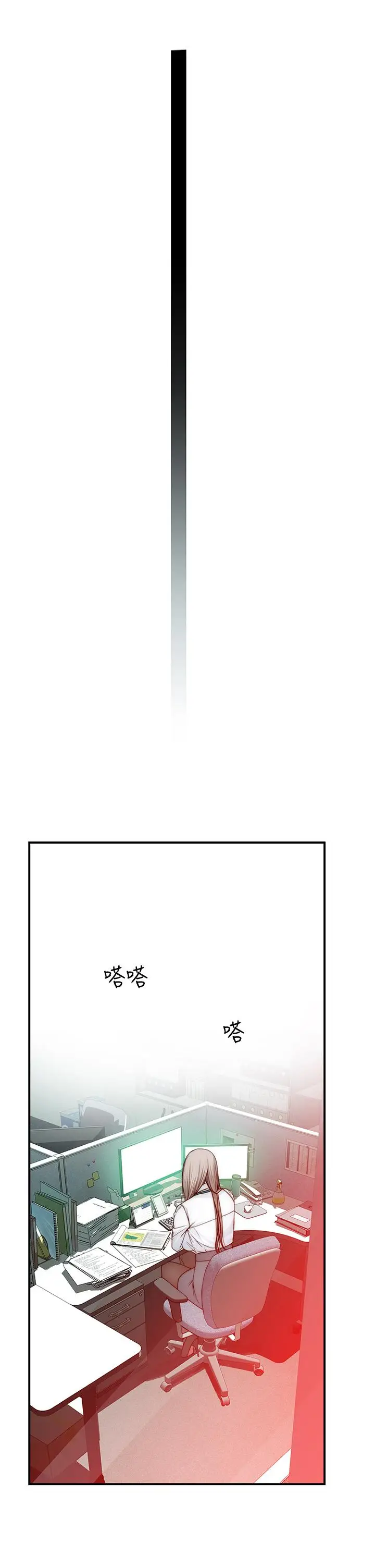漫画《我们的特殊关系》第77话第9张图