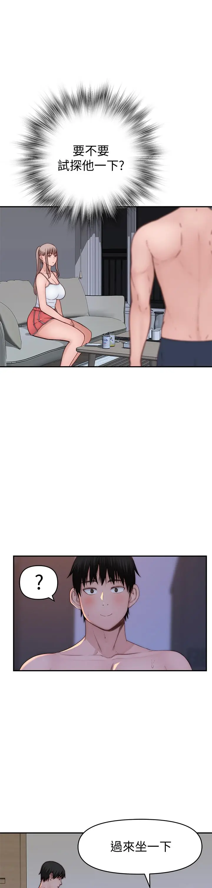 漫画《我们的特殊关系》第78话第26张图