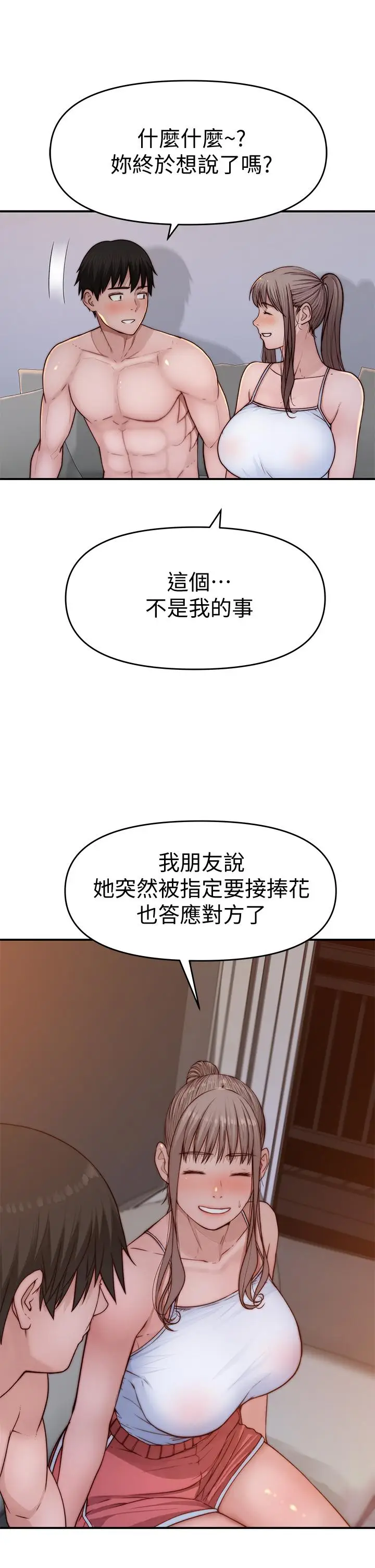 漫画《我们的特殊关系》第78话第28张图