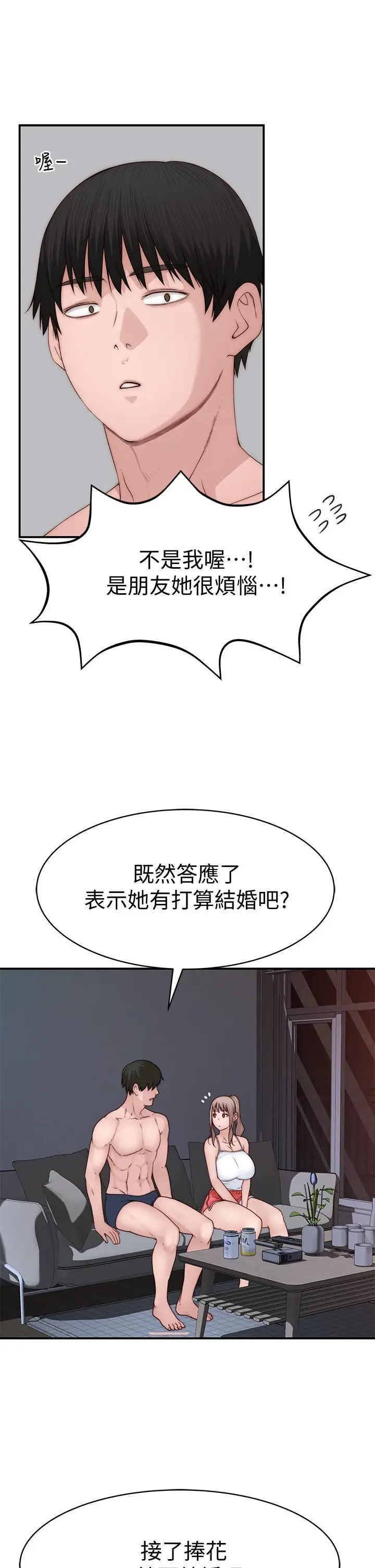 漫画《我们的特殊关系》第78话第30张图