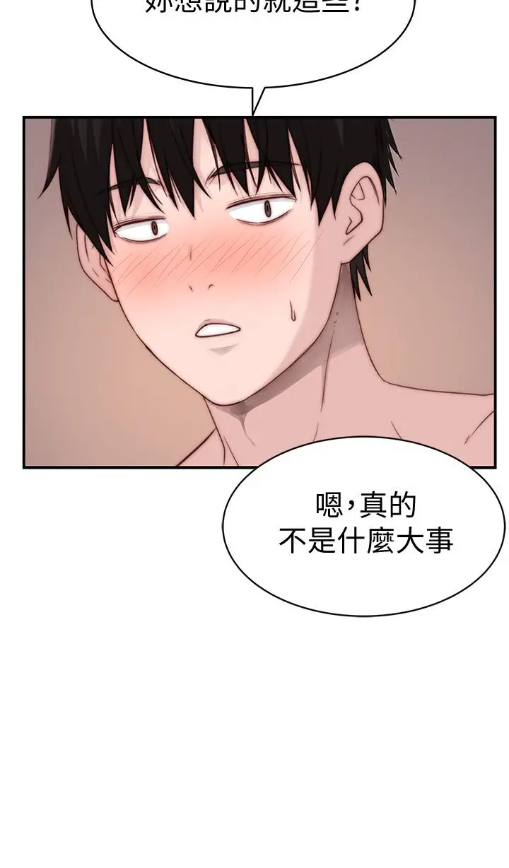 漫画《我们的特殊关系》第78话第33张图