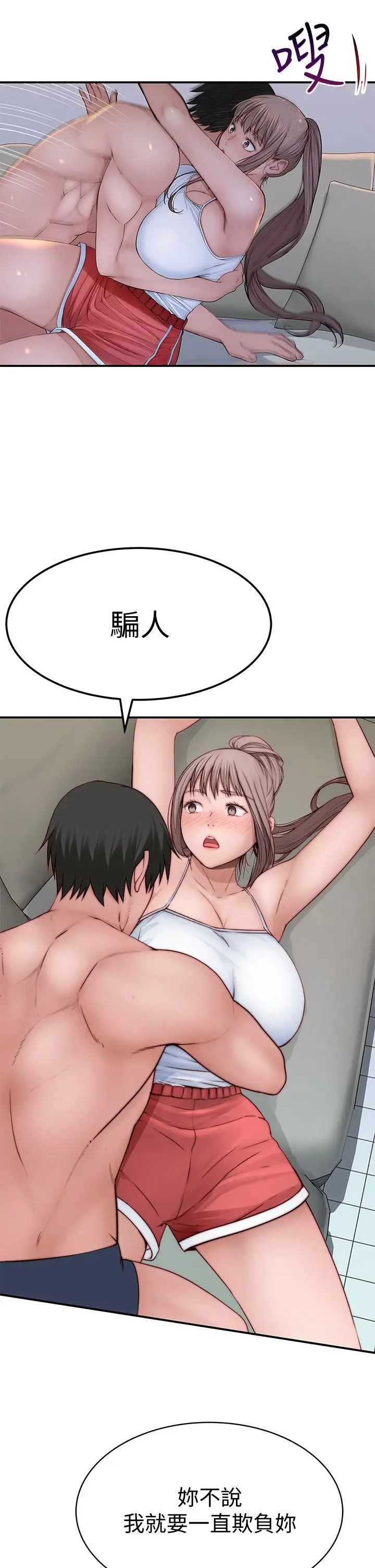漫画《我们的特殊关系》第78话第34张图
